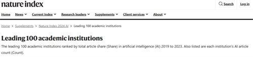 《Nature》重磅發(fā)布！全球高校AI實(shí)力哪家強(qiáng)？